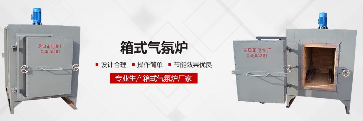 箱式淬火爐,箱式調質爐,箱式電阻爐